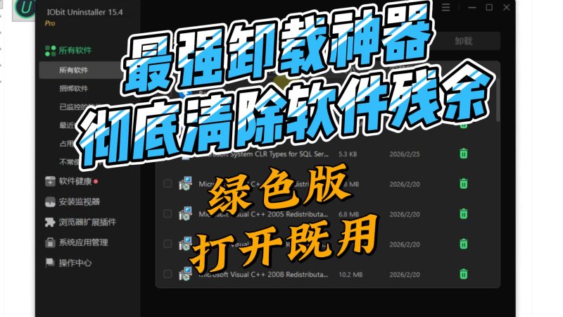 软件卸载工具,彻底清除软件残余信息,解决各种流氓软件-北幕网