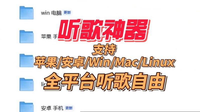 这款【听歌】软件,可能是目前支持平台最全、体验最统一的一款-北幕网