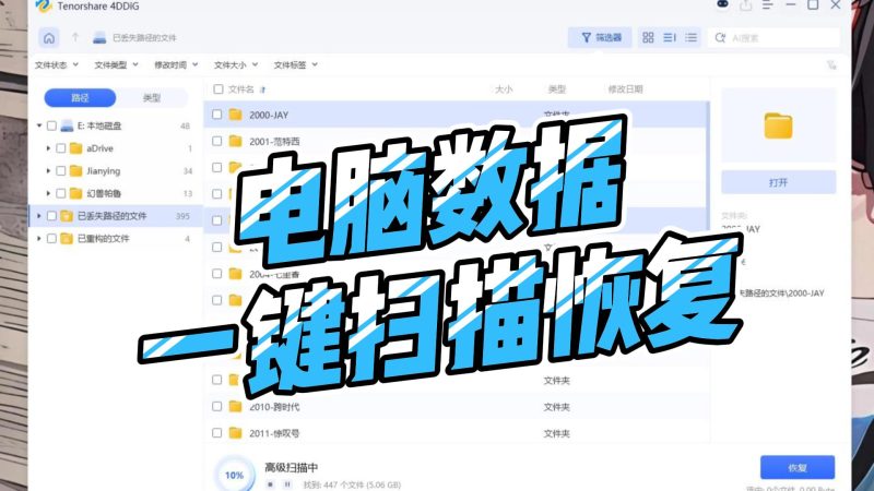 Tenorshare.4DDiG_10.7.2.1 电脑数据恢复神器-北幕网