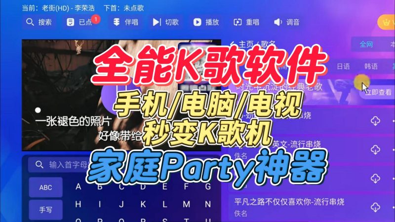 最新全能K歌软件:手机·电脑·电视三端通用-北幕网