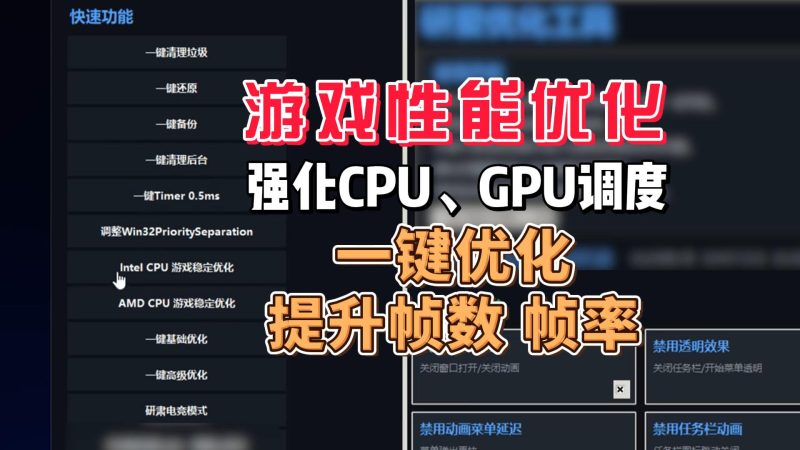 Winhance 游戏性能优化工具,一键进入游戏模式-北幕网