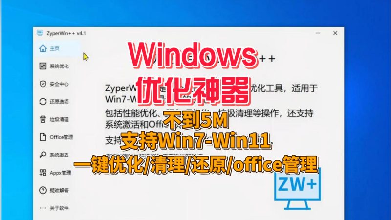 Windows优化工具 :Win7-Win11通用,一键解决卡顿顽疾-北幕网