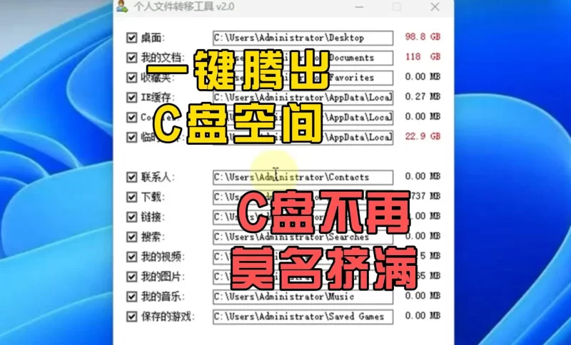 C盘文件转移,让你的C盘不再莫名其妙的挤爆-北幕网