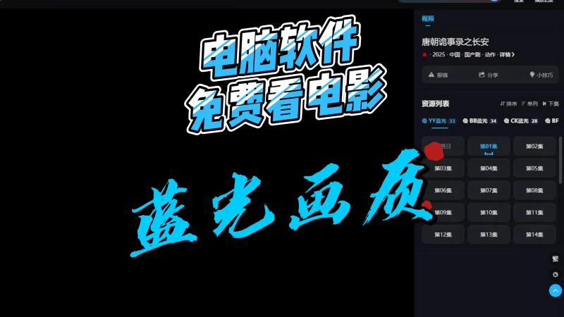 电脑免费观影神器,畅享超清蓝光画质-北幕网