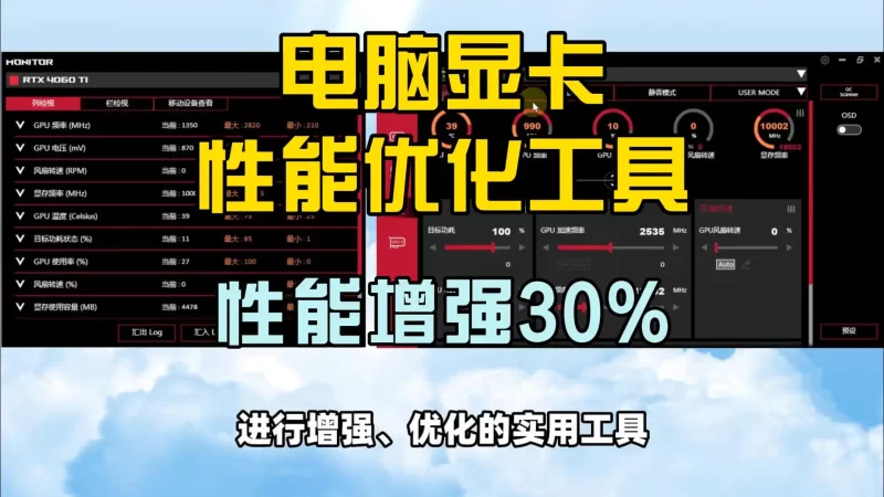 显卡优化性能工具:一键提升游戏帧数与渲染效率-北幕网