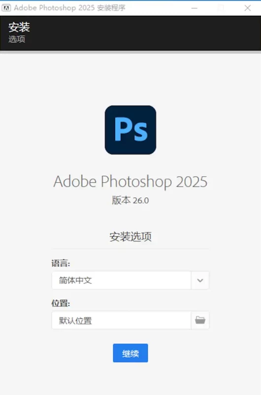 Photoshop 2025超详细保姆级下载安装教程(直装版)-北幕网