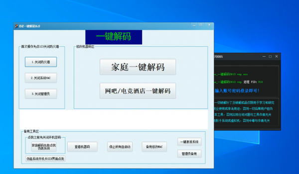 DZ一键解码工具一键修改机器码神器机器码修改工具送恢复软件教程-北幕网