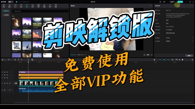 剪映专业版免费版,VIP功能解锁白嫖随便用,一键导出-北幕网