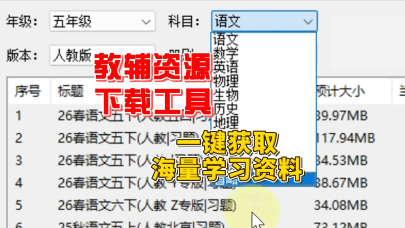 教辅资源下载工具-北幕网