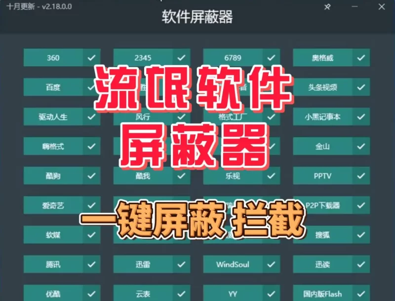 流氓软件安装拦截工具-北幕网