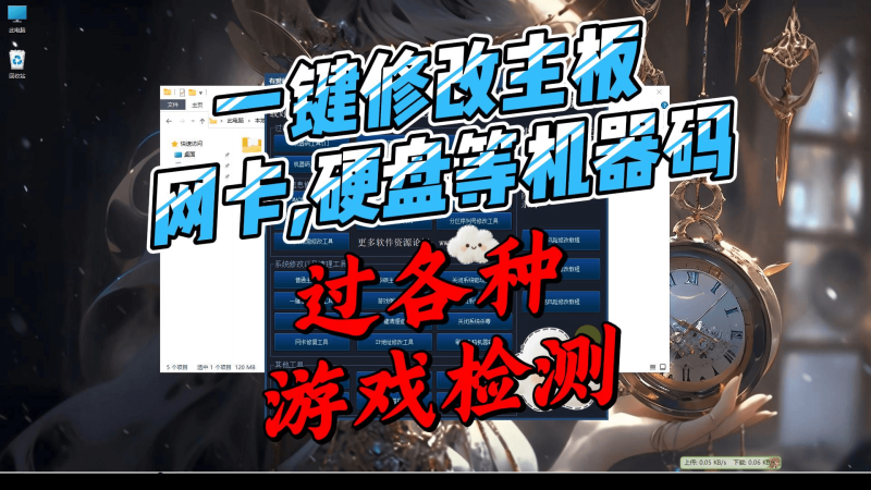 硬件机器码一键修改工具,无需重装系统,过各种游戏检测-北幕网