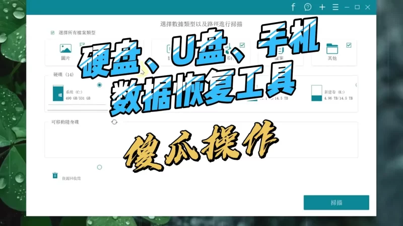 电脑数据恢复神器,轻松恢复磁盘误删文件,支持全盘检索,简单易用一键恢复-北幕网