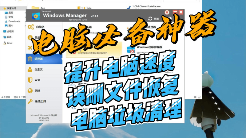 电脑必备神器,提升电脑速度,误删文件恢复,垃圾文件清理-北幕网