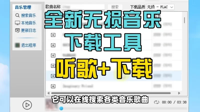 寻找最佳无损音乐下载器?这款工具让你畅享高保真音质!-北幕网