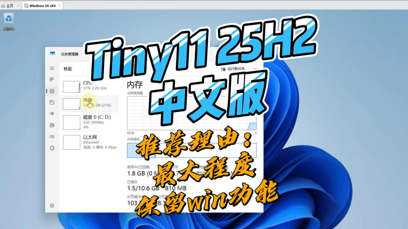 tiny11 25H2 中文版-北幕网
