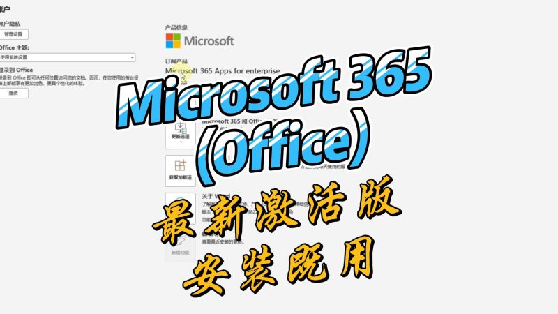 Office 永久免费激活|一键搞定-北幕网