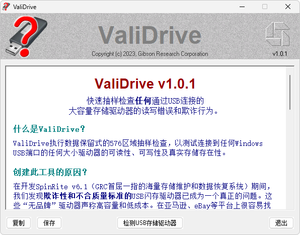 U盘检测工具,可以检测你的U盘容量是否真实的-北幕网