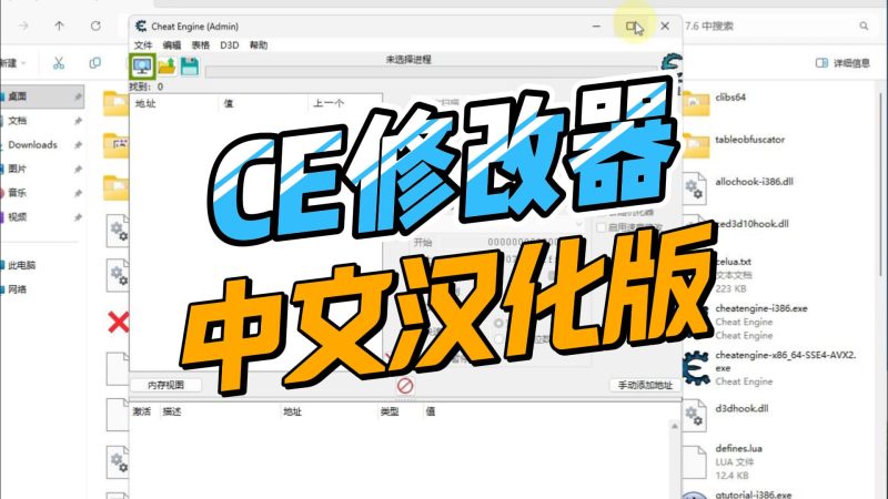 cheat engine 7.6 中文汉化版-北幕网