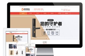 智能电子门锁指纹锁eyoucms网站模板