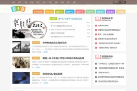 帝国CMS仿《918学习网》下载