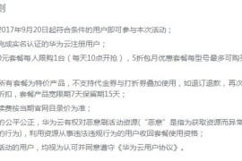 每天10点免费抢华为云服务器