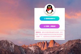 QQ手游加速点亮网站源码