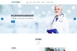 (自适应)牙科诊所网站pbootcms模板