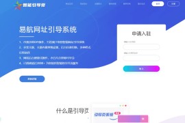轻量级可扩展网址引导系统 带后台多套模板可选无需授权