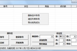 京东商城抢购源码 支持玩客云
