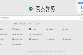 HTML简洁大气石大导航网站源码