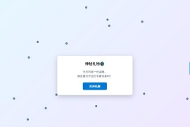 冬日弹窗源码 自适应双端