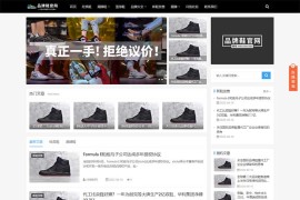 黑色大气品牌鞋子货源批发网pbootcms网站模板