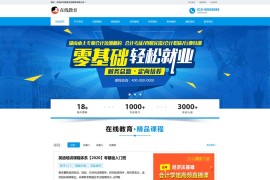 响应式在线教育培训机构织梦网站模板