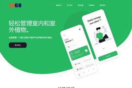 APP应用程序介绍pbootcms网站模板