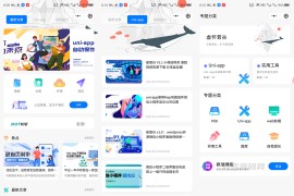 博客资讯资源变现小程序 星宿UI小程序