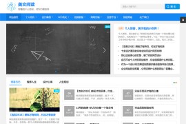 帝国CMS个人博客美文阅读类网站模板 优化版