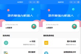 新版开源版本GPT3.5小程序模板 无需服务器