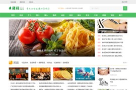 帝国CMS仿《薄荷健康网》养生新闻网站模板下载