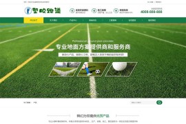 塑胶跑道绿色草坪pbootcms网站模板