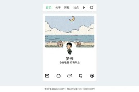 PHP梦云个人主页网站源码(带后台版)