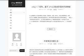 ZrLog(开源Java博客系统)