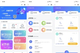 2023全新自助打印系统 云打印小程序源码
