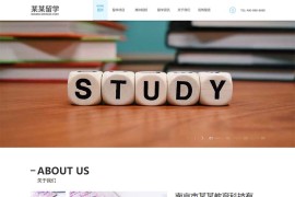 出国留学教育培训机构pbootcms网站模板