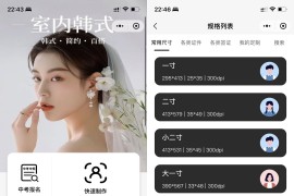 最新微信证件照小程序源码 带后台和教程 前后端开源