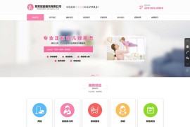 保洁保姆家政pbootcms网站模板下载(自适应)