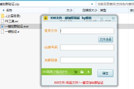 EXE加群验证源码+附成品