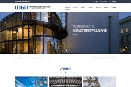钢结构基建类企业pbootcms网站模板