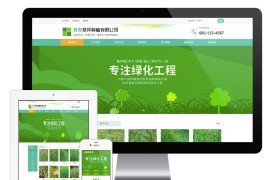 绿化草坪人工草坪eyoucms网站模板