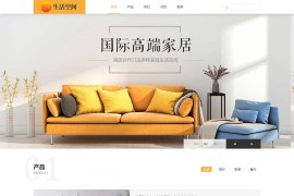 高端家居生活空间设计pbootcms网站模板
