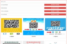 四合一收款码在线生成网站源码